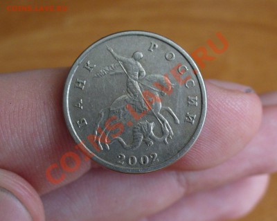5 копеек 2002 года Без буквы До 26.12.10 в 22.00 по мск - 5 копеек 2002 бб 2.JPG