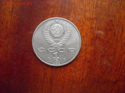 Юбилейные рубли . - DSCN9728[1].JPG