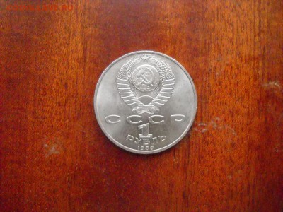 Юбилейные рубли . - DSCN9730[1].JPG