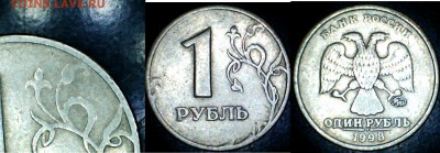 1руб 1997г широкий кант или нет? - широкий