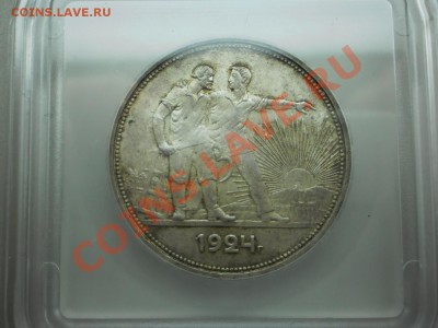 Рубль 1924 г. ICG MS-63 - P1010796.JPG