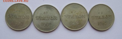 Полный комплект эталонов 1962 года - эталоны 033.JPG