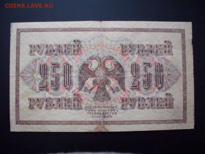 250 руб  1917 г (свастика) . СТАРТ  1 руб :07.11.2016  23-59 - SDC12617.JPG