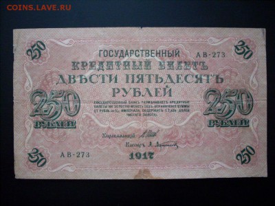 250 руб  1917 г (свастика) . СТАРТ  1 руб :07.11.2016  23-59 - SDC12616.JPG