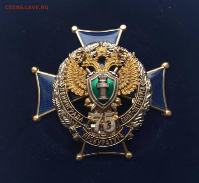 Знак 75 лет прокуратуре СПб, тяжелый - 20161102_141928