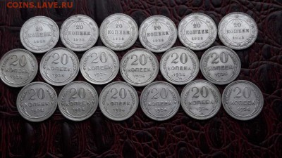 20 копеек 1923, 24, 25 года по 6 шт. До 08.11 - IMG_20161102_162409_0
