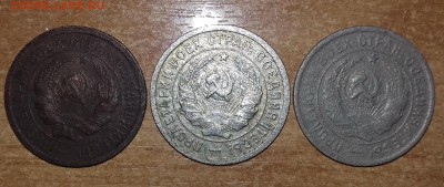 20 копеек 1931, 1932, 1933 гг. - 20161101_151743