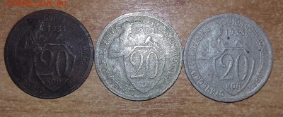 20 копеек 1931, 1932, 1933 гг. - 20161101_150256