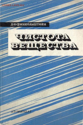 Книга Чистота вещества до 4.11 22.00мск - Чистота вещества