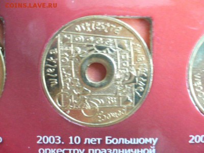 2 злотых 10 лет Большому Благотворительному Рождественскому - P1050309.JPG