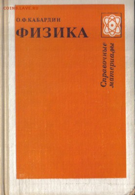 Физика Справочные материалы до 4.11 22.00мск - Физика Справочные материалы