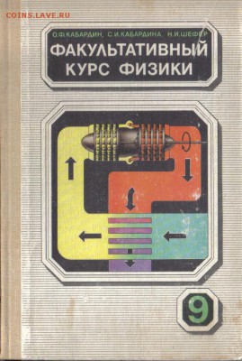 Факультативный курс физики до 4.11 22.00мск - Факультативный курс физики