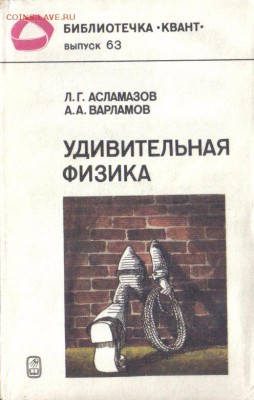 Удивительная физика до 4.11 22.00мск - Удивительная физика