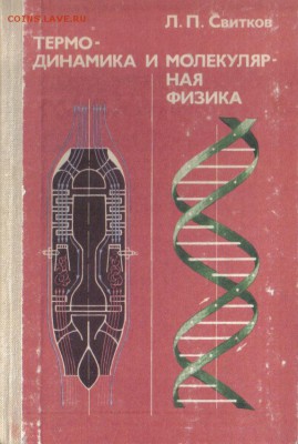Термодинамика и молекулярная физика до 4.11 22.00мск - Термодинамика и молекулярная физика