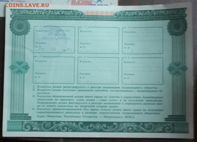Акции, облигации, талоны, купоны, частные боны. 47 шт. - 20161102_164608-1