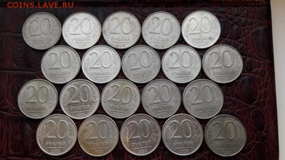 20 рублей 1993 ммд. 20 штук. до 08.11 - IMG_20161102_165745_1