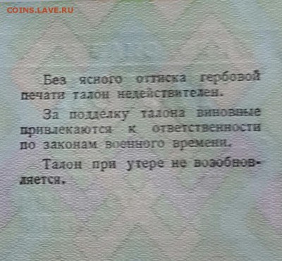 Снял крупно талоны на получение питания военнослужащими - 20161102_165021-1