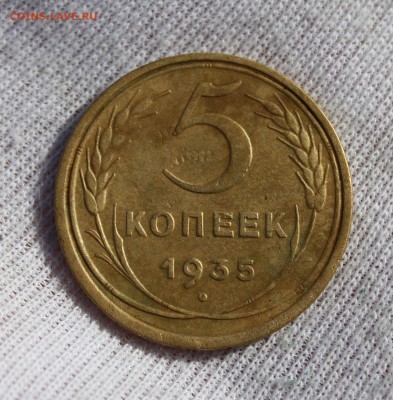 5 копеек 1935 года (старый тип) до 08.11 22.10МСК - IMG_5823.JPG