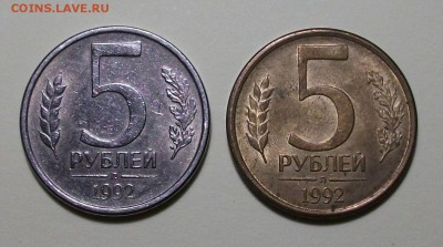 5 руб. 1992г. "Л" -БЕЛЫЙ МЕТАЛЛ- на оценку - DSCF8556.JPG