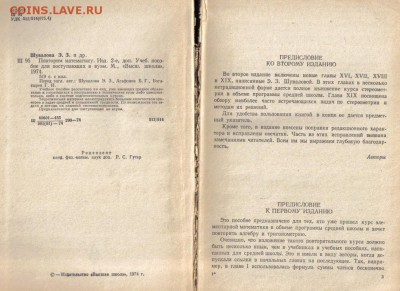 Книга Повторим математику до 4.11 22.00мск - Повторим математику-2