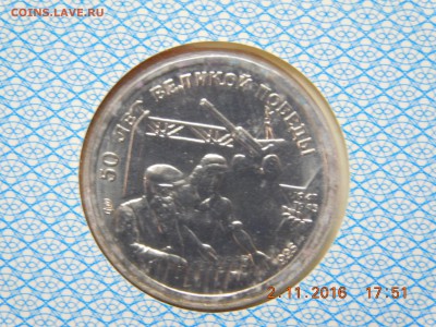 "50 лет победы"  подлинность? - DSCN2857[1].JPG