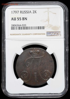 2 копейки 1797 Без букв, NGC AU 55 - 2806364-020o.JPG