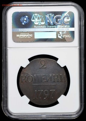 2 копейки 1797 Без букв, NGC AU 55 - 2806364-020r.JPG