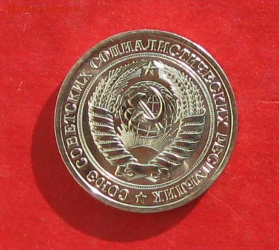 1 рубль 1965г наборный  до 05.11.16г - IMG_7049.JPG