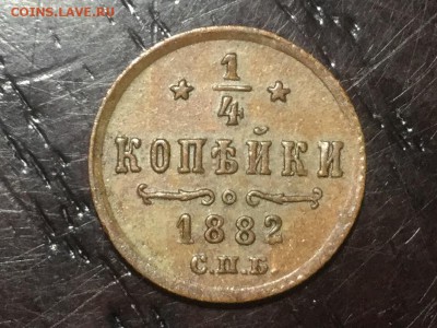 4 копейки 1882 СПб АIII R1 - IMG_2489.JPG