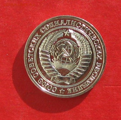 1 рубль 1975г наборный  до 05.11.16г - IMG_7055.JPG