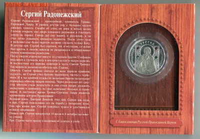 10 рублей 2008, Беларусь, С. Радонежский, до 07.11.2016 в 22 - IMG_015