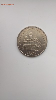 5 Рублей Архангельский собор 10 шт с 200!!! до 7.11.2016 - P61031-152436