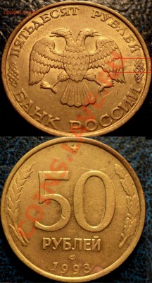 10руб.1993г.полный раскол с выкрошкой.25.12.10г.в22-00М - DSC04268.JPG