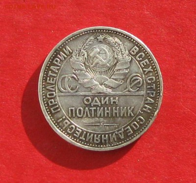 50 копеек 1924г до 05.11.16г - IMG_7087.JPG