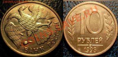 10руб.1993г.полный раскол с выкрошкой.25.12.10г.в22-00М - DSC04236.JPG