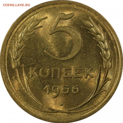 5 копеек 1956 PCGS MS65 - 31756231_max_2