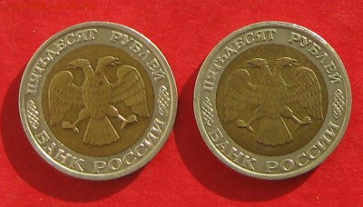 50руб 1992г ммд  2шт до 05.11.16г - IMG_7092.JPG