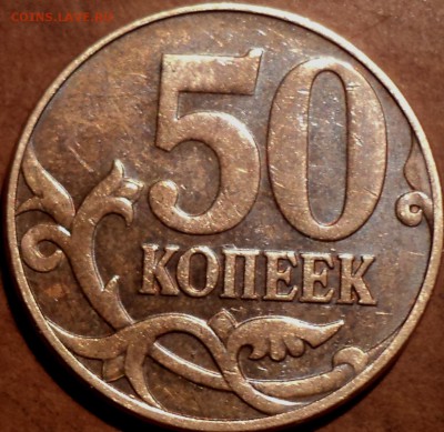 50 коп 2010 М шт Б1 -??? - DSC04959.JPG