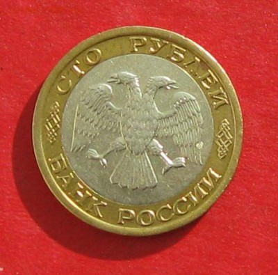 100руб 1992г ммд  до 05.11.16г - IMG_7084.JPG