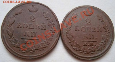 ----------2 КОПЕЙКИ 1812г,1820г ЕМ НМ-----------до 26.12.10г - DSC05036.JPG