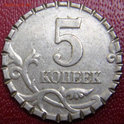 5 копеек 2000 г и 50 копеек 2005г - IMG_1515.JPG