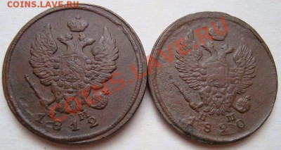 ----------2 КОПЕЙКИ 1812г,1820г ЕМ НМ-----------до 26.12.10г - DSC05037.JPG
