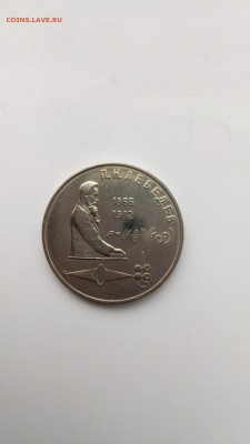 1 рубль Лебедев 10шт. с 200!!! до 7.11.2016 - P61031-153532