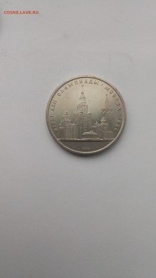 1 рубль Олимпиада 80  МГУ 10 шт. с 200!!! до 7.11.2016 - P61031-153746