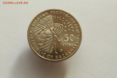 Казахстан 50 тенге 2010 Луноход UNC 05.11.16 22:00 - IMG_5255.JPG