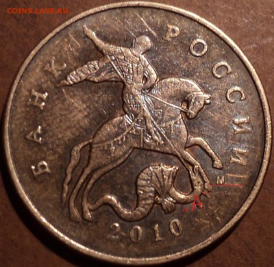 50 коп 2010 М шт Б1 -??? - DSC04956[1].JPG