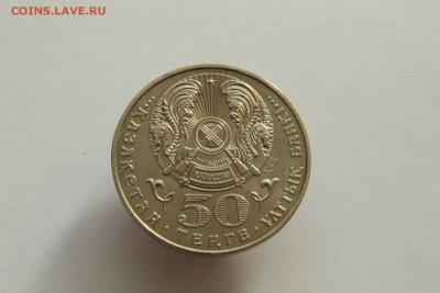Казахстан 50 тенге 2005 10 лет КонституцииUNC 05.11.16 22:00 - IMG_5182.JPG