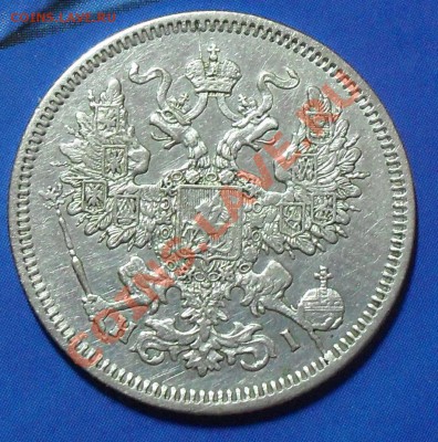 20 копеек 1869г. до 22:00Мск 26.12.2010г - SDC12325.JPG