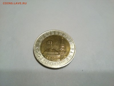 10 рублей 1991 год в идеале с 200 до 4.11.16 - DSC_0373