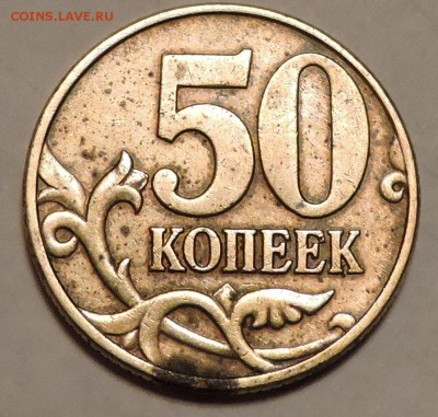 50 копеек 2002 год м шт-В ? - DSCN2838.JPG